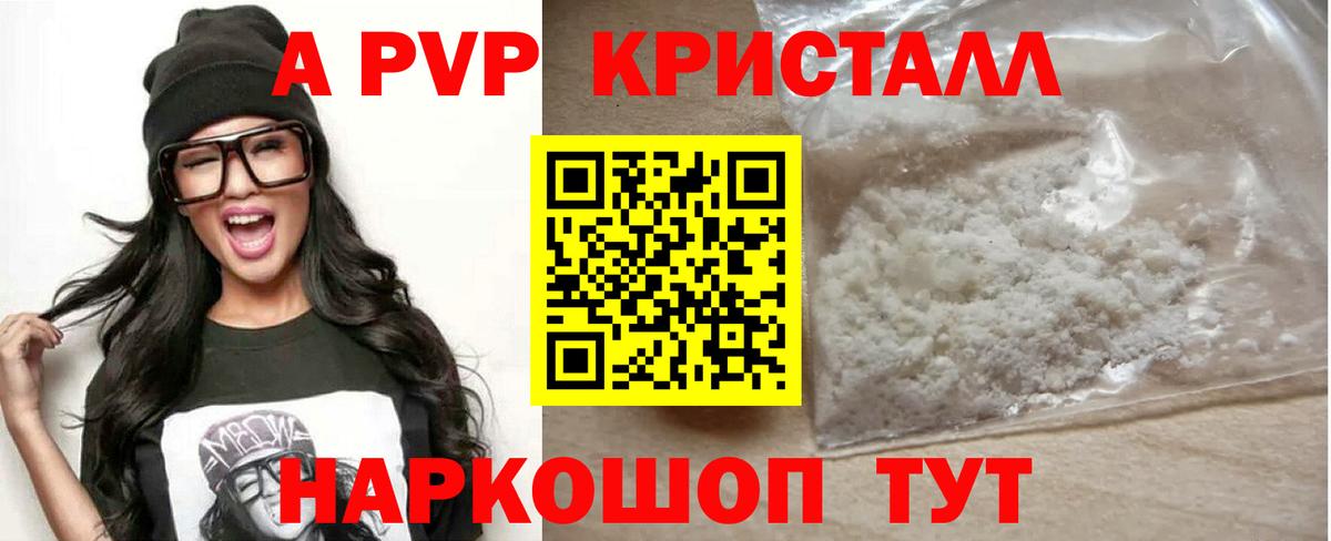 Альфа ПВП мука  Кимовск  купить наркоту  Alpha PVP Соль 