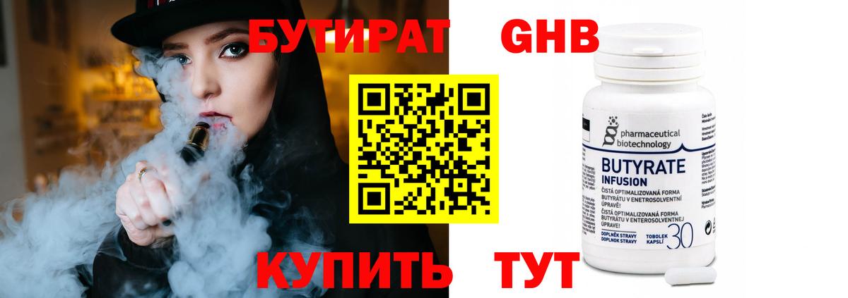 БУТИРАТ бутандиол  Вход с VPN  Кимовск 