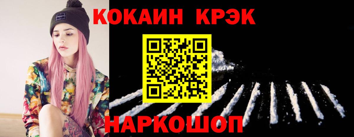 Cocaine  Кокаин Эквадор  Вход с VPN  COCAIN VHQ  Кимовск 