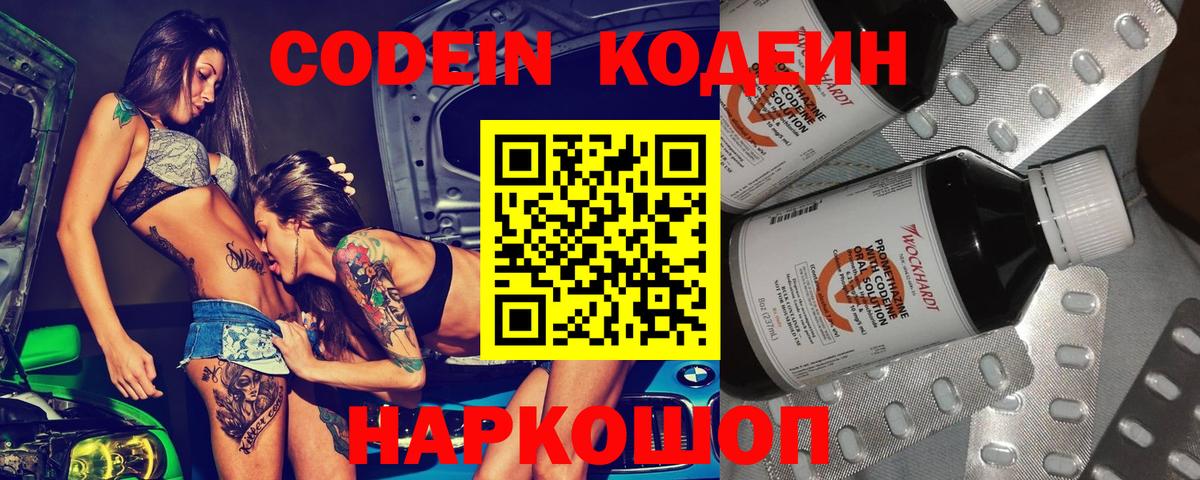 Кодеин Purple Drank  Codein напиток Lean (лин)  Кимовск  Вход с VPN 