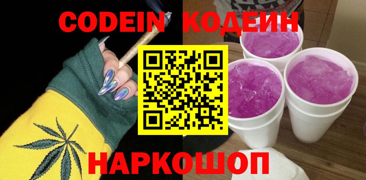 Codein Purple Drank Кимовск