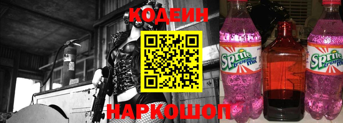 Кодеиновый сироп Lean напиток Lean (лин) Кимовск