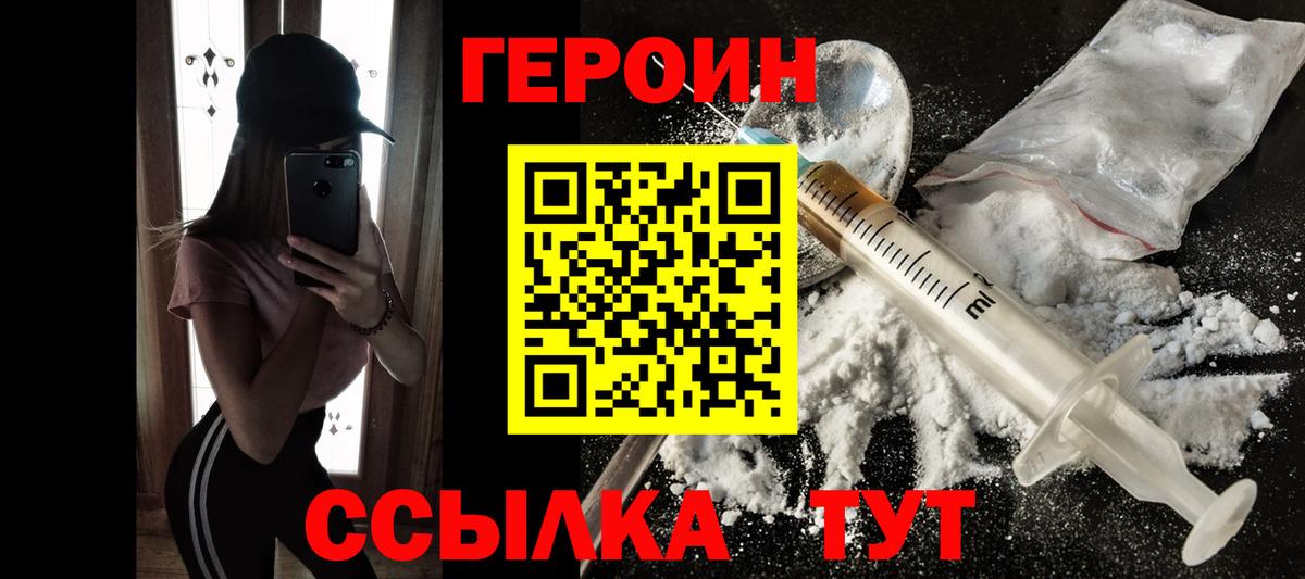 ГЕРОИН VHQ  Героин  Кимовск 