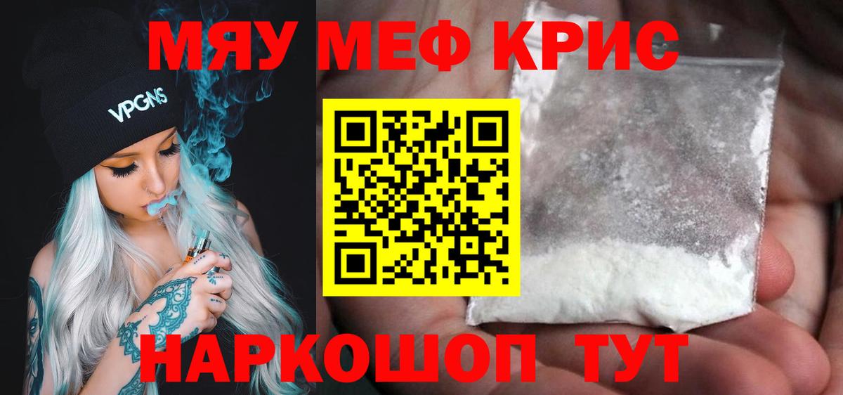 Меф mephedrone  Кимовск  Меф кристаллы 
